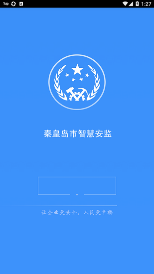 秦皇岛智慧安监企业端手机app v1.5.6 安卓版 0