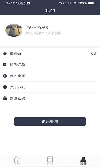 电维保电工端app v1.1.2 安卓版 3