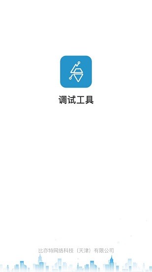 电梯调试工具app v3.1.10 安卓版 0