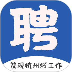 杭州猎才招聘app