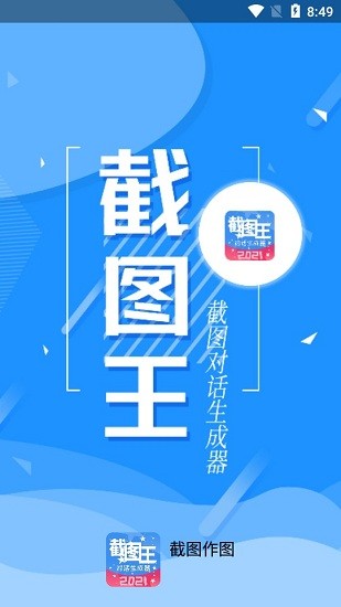 截图作图软件 v2.0.2 安卓版 0