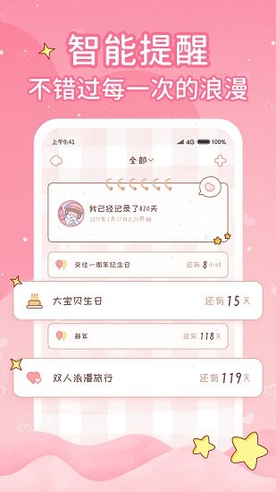 小鹿恋爱日记app v1.6.8 安卓版1