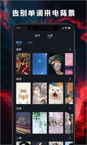 天天来电铃声壁纸app v1.2 安卓版 0