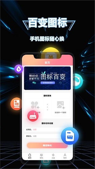 隐藏应用换图标 v1.3 安卓版 0