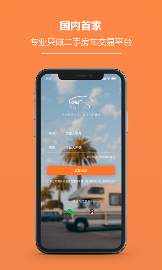 房车客手机版 v1.1.3 安卓版 0
