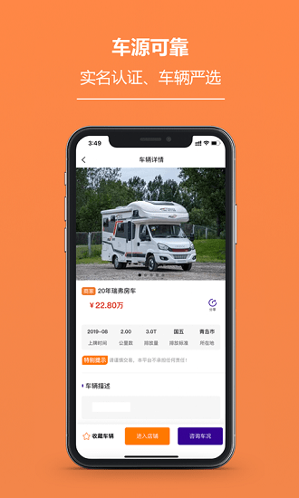 房车客手机版 v1.1.3 安卓版 3