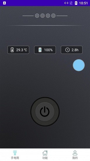 雷光手电筒软件 v1.0.0 安卓版 0