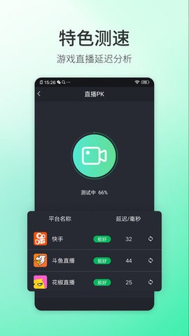 必连5G大师 v1.0.1 安卓版 2