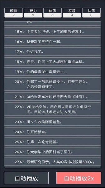 重开人生模拟器游戏 v1.2 安卓手机版0