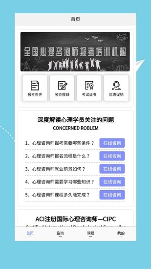 心理咨询师培训 v1.1.2 安卓版 0