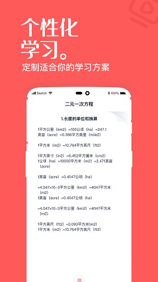 高中课辅导学习软件 v1.1.4 安卓版 2