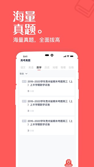 高中课辅导学习软件 v1.1.4 安卓版 1