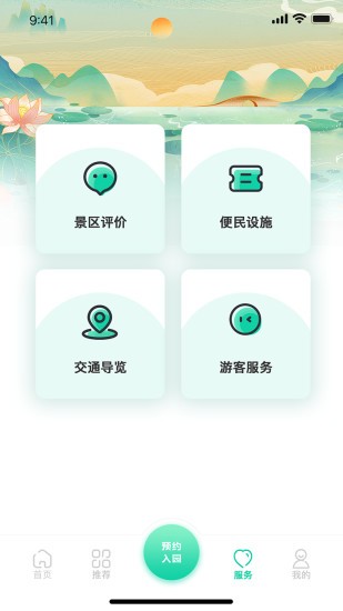 西安昆明池旅游app v1.0.7 安卓版 1