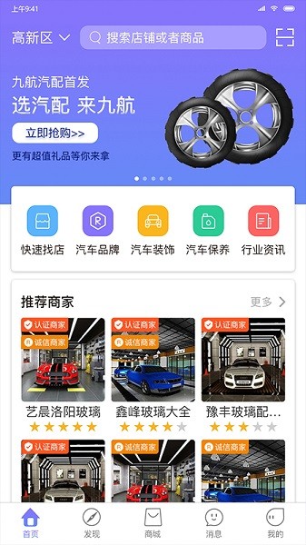 九航汽配城 v1.2.2 安卓版0