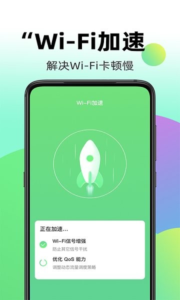 wifi伴侣全能钥匙 v1.1.6 安卓版 3