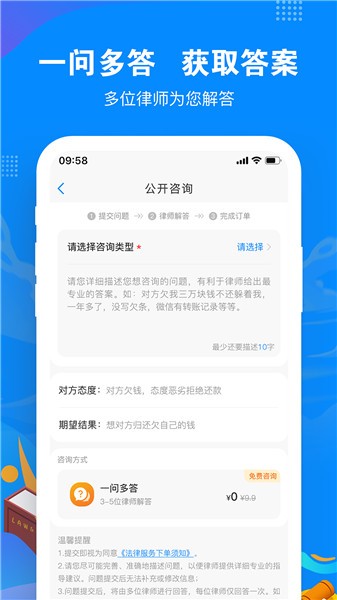 律趣律师咨询平台 v2.0.6 安卓版 2