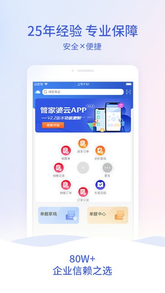 管家婆云APP进销库存管 v4.0.18 安卓最新版 3