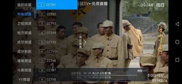 松鼠tv电视直播 v6.3.3.7 安卓版3