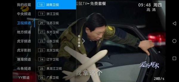 松鼠tv电视直播 v6.3.3.7 安卓版2