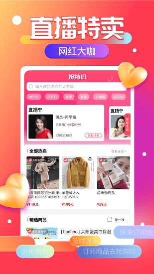 抢特价app v1.2.0 安卓版 1
