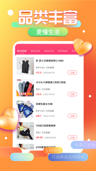 抢特价app