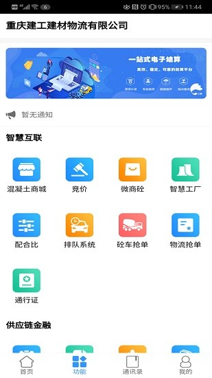 重庆建工公鱼互联app v1.10.23 安卓版 0