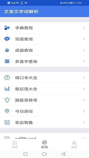 文言文字词解析大全 v1.0.3 安卓版 1