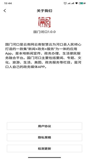 国门河口app最新版 v3.2.2 安卓版 2