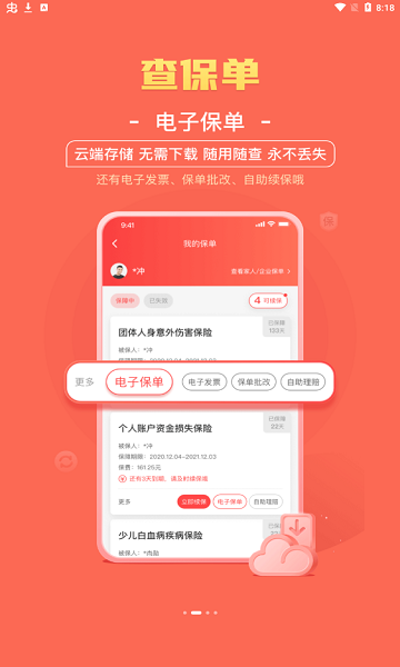 华安保险app官方下载苹果