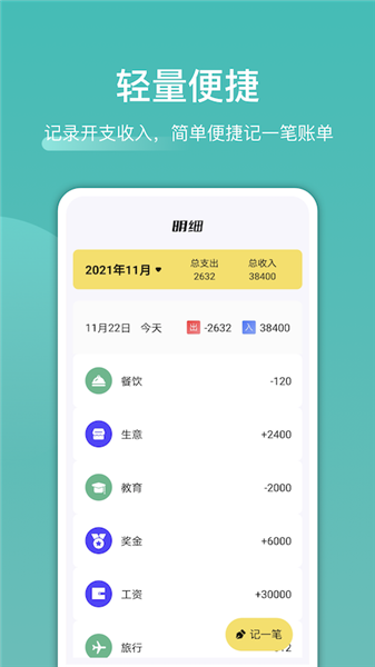 卡片记账软件 v1.1 安卓版1