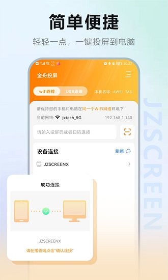 金舟投屏app v2.3.1 安卓版 0