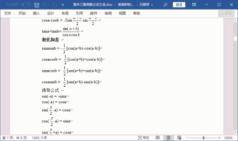 数学三角函数运算公式大全表格图 免费版 0