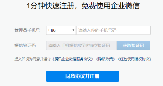 腾讯企业微信客户端 v4.1.10.600 官方最新版 3