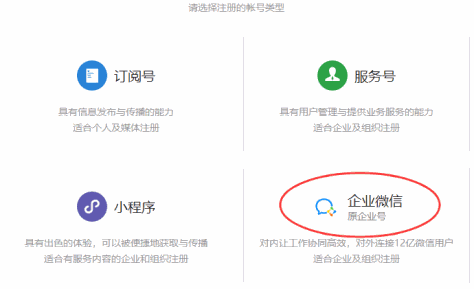 腾讯企业微信客户端 v4.1.10.600 官方最新版 2
