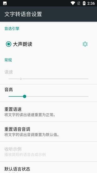 大声朗读tts引擎app v0.9 Beta 安卓版 1