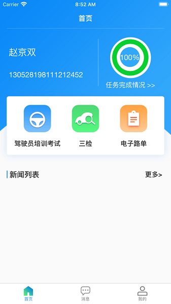 中国游巴网司机客户端 v1.7.9 安卓版 2