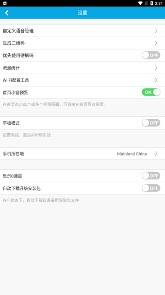 hilookvision apk v4.14.1.1103 安卓版 1