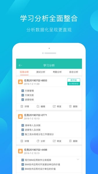 建筑云课教师端app v3.1.0 安卓版 1