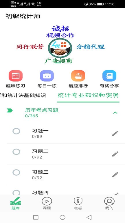 初级统计师题库 v1.2.1 安卓版 0