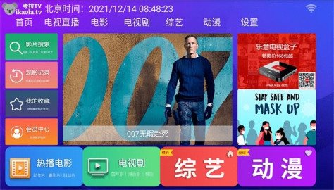 考拉tv盒子版app v1.2 安卓版 0