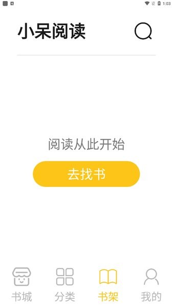 小呆阅读软件 v1.2.5 安卓版 0