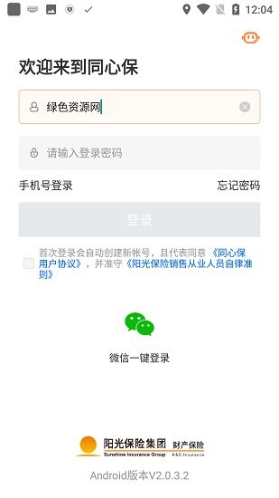 阳光同心保app下载