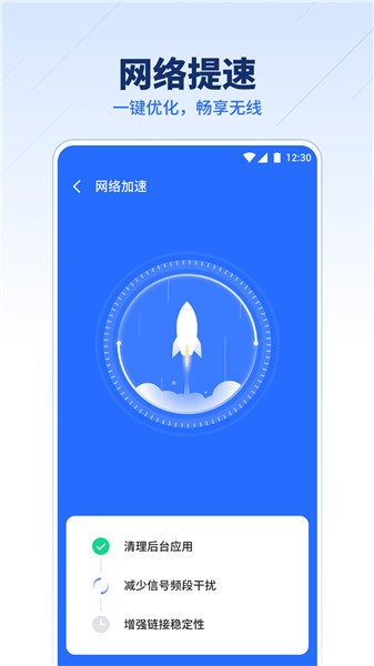 超强wifi伴侣免费版 v1.0.9 安卓版 1