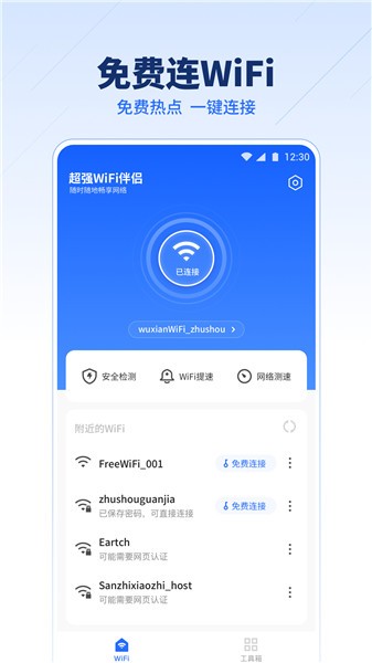 超强wifi伴侣免费版 v1.0.9 安卓版 0