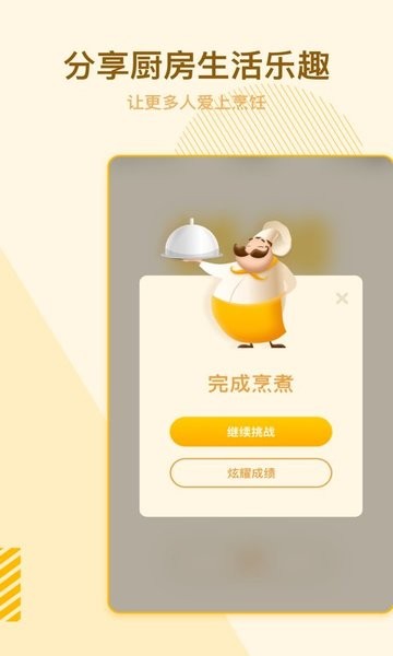 烹饪计时器APP v1.10303.6 安卓版 1