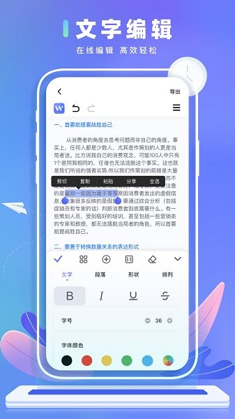 word文本编辑器 v1.0.0 安卓版 1