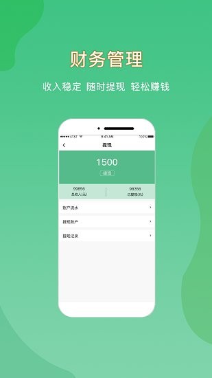 悦享到家商家技师端app v1.0.0 安卓版 3