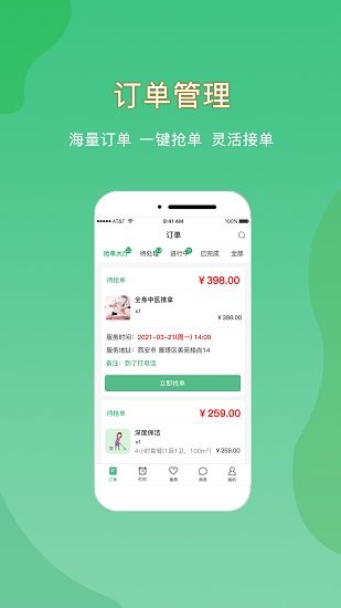 悦享到家商家技师端app