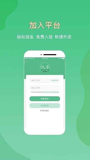 悦享到家商家技师端app v1.0.0 安卓版 1