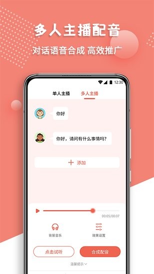 配音王软件 v1.0.1 安卓版 0